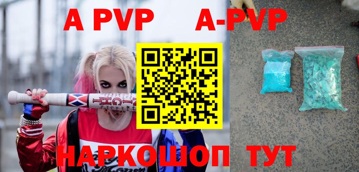 наркота  А ПВП VHQ  Таганрог  Alfa_PVP  Вход с VPN  APVP Соль 