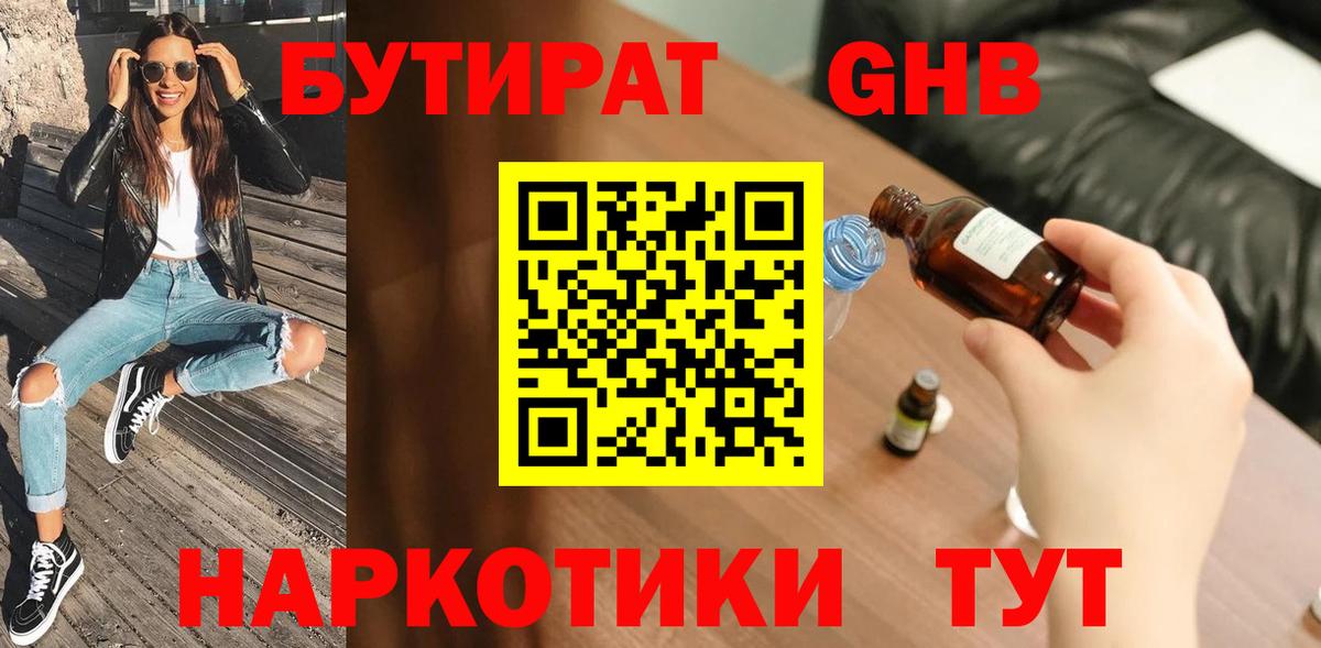 Бутират 1.4BDO Таганрог