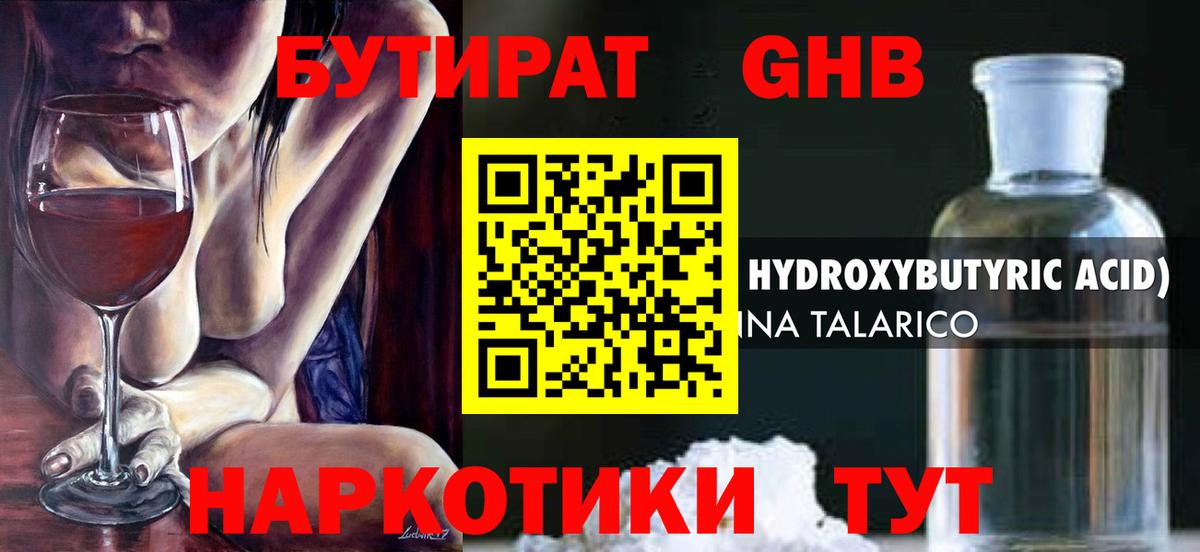 Бутират вода  Вход с VPN  БУТИРАТ  Таганрог 