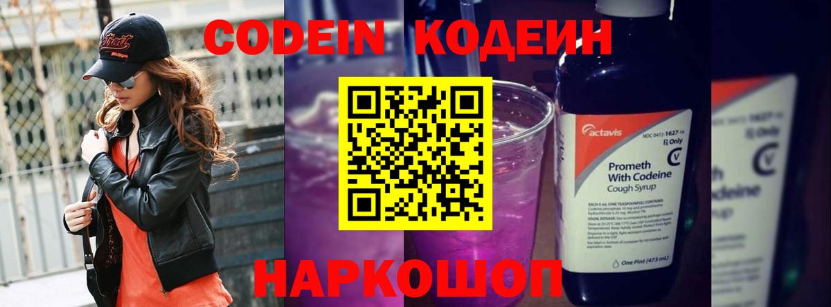 Codein Purple Drank  Вход с VPN  Таганрог 