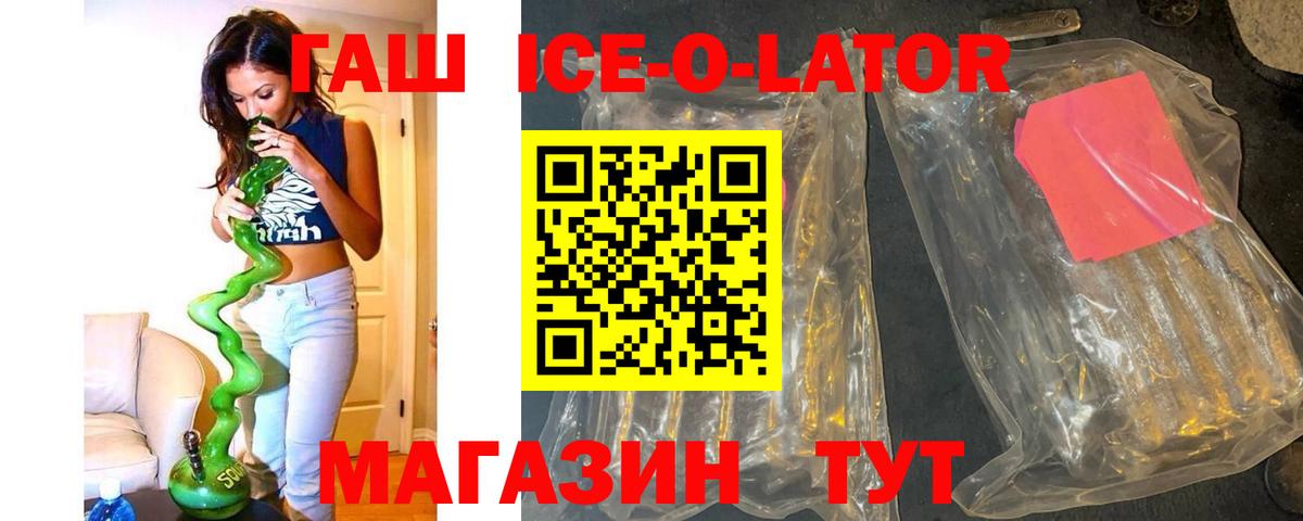 ГАШИШ ice o lator  Вход с VPN  Таганрог 