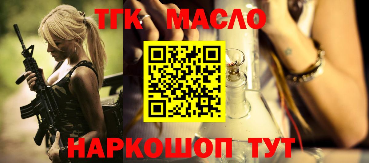 Дистиллят ТГК THC oil  Вход с VPN  Таганрог 